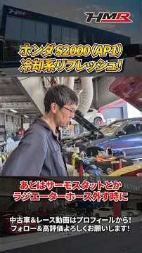 [S2000] Mechanic Kato refreshes the cooling system on an AP1! #hmr #S2000 #AP1 #AP2 #CarEnthusiast