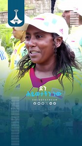 ደን ሕይወታችን ነው |አትሌት ጌጤ ዋሚ #etv #ebcdotstream #athletics #Green_Legacy | Ethiopian Broadcasting Corporation