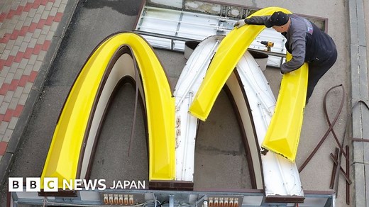 ロシア版「マクドナルド」の新ロゴ発表　ブランド変更で再開 - BBCニュース