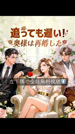 ✅ 全話無料で見る方法を解説します‼️#drama #cdrama #短編ドラマ