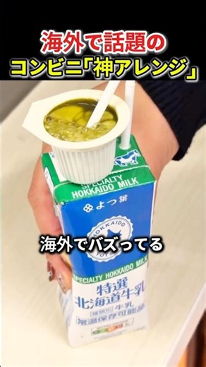 Convenience store "divine arrangements" that are trending overseas