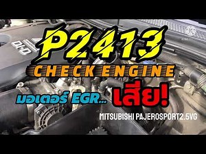 EGR broken! Mitsu Pajerosport￼2.5 Tune to close DTC code #P2413 EGR System Performance