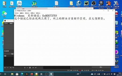 Windows 10更新错误0x80073701求助