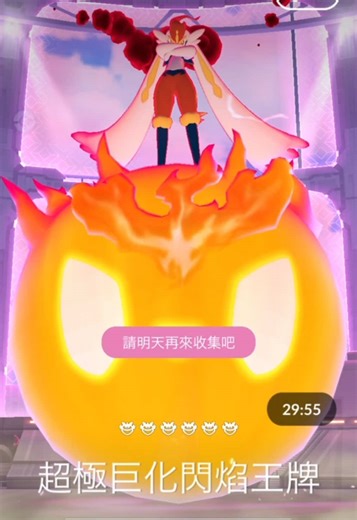 超極巨化閃焰王牌 Gigantamax Cinderace #ポケモンgo #pokemongo #超極巨化閃焰王牌 #gigantamaxcinderace