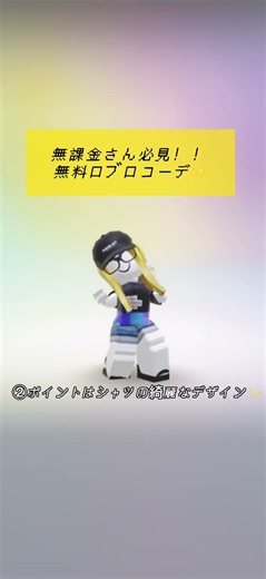 【無課金さん必見！！無料ロブロコーデ✨ ロブロックス】#ロブロックス #ロブロックス無料#ロブロックス無料アイテム#無料アイテム