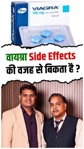 In this YouTube Short, Sexologist Dr. Amit Joshi Ji shares an eye-opening fact about Viagra — and why it’s often sold despite its potential side effects. This video aims to create awareness about the responsible use of sexual health medications, why self-medication can be dangerous, and why it’s essential to consult a certified sexologist or doctor before using any performance-enhancing drug. #healthypodcast #healthypodcastofficial #healthtips #podcast #viagra #sexologist | Healthyy Podcast