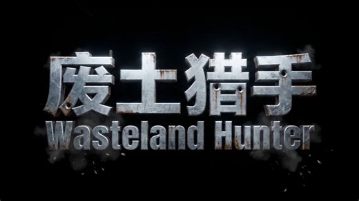 机甲轰鸣唐刀寒！少年孤身血战末日寻亲