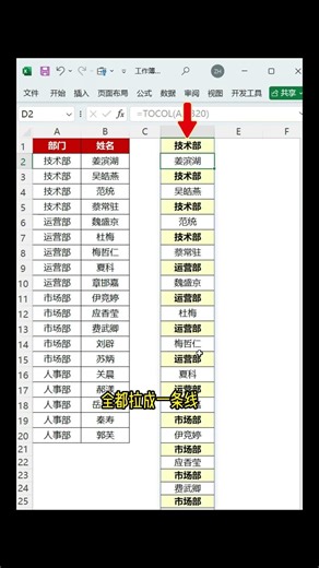 记好这个王炸连招，比手粘快 1000 倍！ #excel #excel函数 #unique #办公技