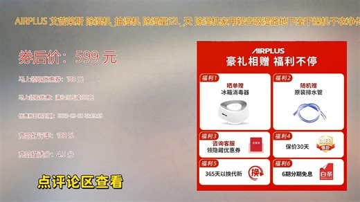 AIRPLUS艾普莱斯除湿机家用静音设计每日除湿量达12L高效吸湿适合地下室潮湿环境使用还能辅助干衣净化空气保持家居干爽舒适持久运行节能低噪提升生活品质
