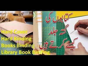 Books Binding| Library Books Binding | Easy method Book Bindings| کتابوں کی جلد بندی |पुस्तक बंधन