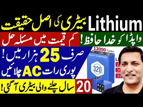 Reality of Lithium Batteries in Pakistan for Solar Panels System Exposed !