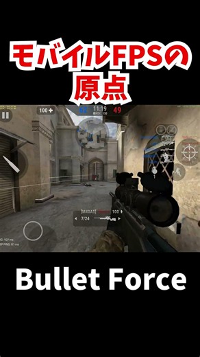 このFPS知ってたらヤバいｗｗ #バレットフォース #bulletforce #fps #バレフォ