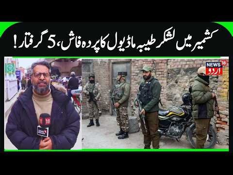 Lashkar-e-Taiba Module Busted | 5 People including 2 Pakistani Terrorists Arrested, Srinagar Police