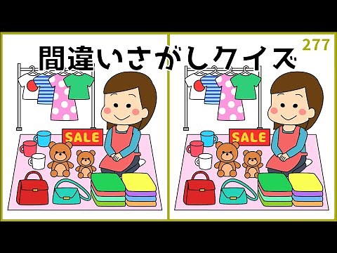 【間違い探しクイズ】脳トレ無料YouTube動画！大人の脳活におすすめ【難問揃い】#277