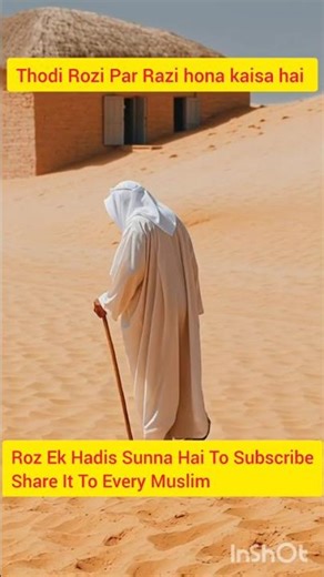 Thodi Rozi kaisi hai #hadeesinurdu#islamic scripture#hadith #hadis#islam#nabi#allah#deen