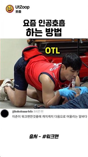 How to perform CPR these days #LeeJoon #Workman