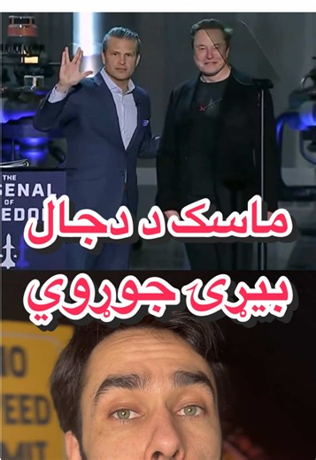 Breaking News: Elon Musk is going to make start truck real, he will change fiction into reality. #khyberpakhtunkhwa #تاجیک_هزاره_ازبک_پشتون_ترکمن🇦🇫 #FYP #BreakingNews #doctorshekib