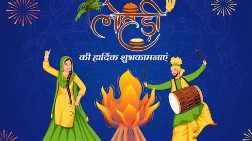 lohri ki kahani - कौन था दुल्ला भट्टी और सुंदरी-मुंदरी, जानें क्या है लोहड़ी की कहानी और परंपरा