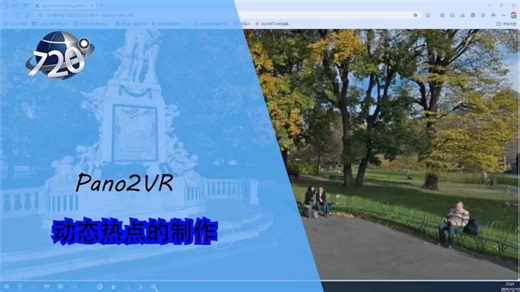 Pano2VR小技巧，动态热点的制作