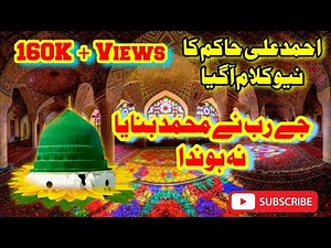 Punjabi Naat Sharif NASHEED - Zamanay tay Koe vi aya na honda - Muhammad Adil Waheed