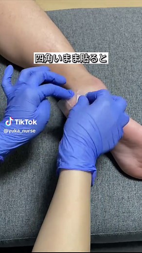 今回はかかとのフィルム固定を紹介しました！ かかとも褥瘡発生リスクが高い部位ですよね でもフィルムがうまく貼れない時が多いですよね💦 今回は綺麗に貼れる切り方とさらに剥がれないようにするための工夫もする貼り方についてです！ 他に違う貼り方しているよー！って方や切り方こんなのあるよー！って方はDMで教えてください😊 見てくれてありがとうございます🌼 ゆかちゃんです これまでの経験からみんなの「わからない」「早く知っておきたかった」「知って得する知識・根拠」を発信していきます😊 これまで急性期やリーダー，新人指導で得た情報をお届けします🚑 ※根拠ある正しい知識をお伝えするよう努めていますが本投稿に関する損失や損害については責任は負えませんのでご了承ください🙇‍♀️ #看護師 #病棟看護師 #在宅 #テープ固定 #褥瘡