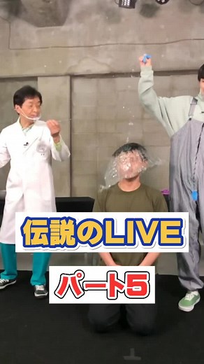 水の慣性の法則風船実験：伝説のLIVE実験！