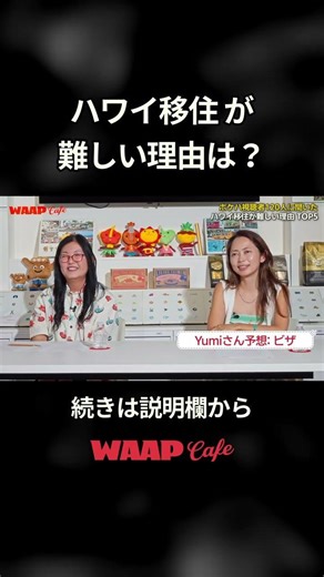 Why is moving to Hawaii difficult? #Hawaii #PocketHawaii #waapcafe