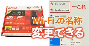 Wi-Fiのネットワーク接続名称は変更できる！デフォルトSSID名は危険 – バッファロー WSR-5400AX6S