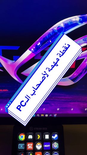 أهم شيء في أجهزة الألعاب وا الأعمال .. Create a reatore point #بي_سي #كمبيوتر_قيمنق #كمبيوتر #pc #pcgaming #setupgaming #setup #يورو2024