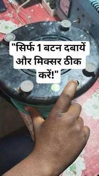 #MixerRepair #HomeAppliance #RepairingTips #HindiTutorial #MixerGrinder #DIY #TechnicalTips #Kitchen