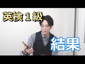 [2025-2 Eiken Grade 1] Results Announcement