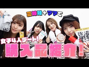 Here are some of the things we bought on a date with four girls!