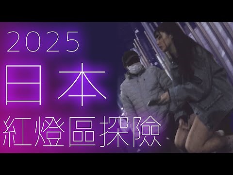 大久保公園 (日本紅燈區 探險) 附地圖位置