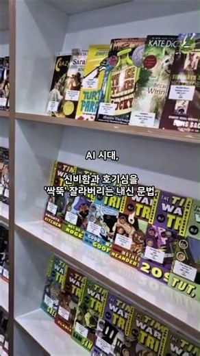 호기심과 신비함을 살리는 영어 교육 #영어도서관 #초등영어 #영어원서