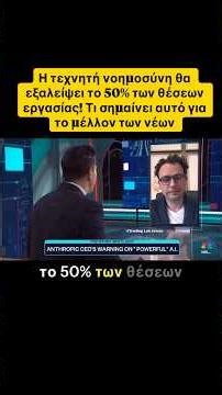 Η εξαφάνιση των θέσεων εργασίας από την τεχνητή νοημοσύνη #ανεργία @Trading_Lab_Greece