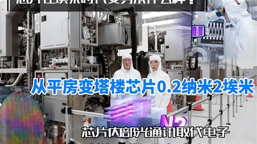 芯片进入2埃米时代平房改塔楼美女工程师带我们走进IMEC看