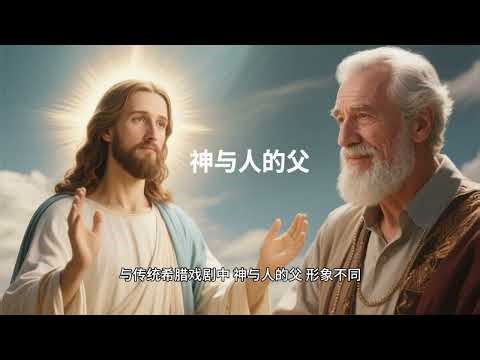 不仅是古希腊悲剧的经典，更是人类反抗压迫、追求自由的象征。它通过普罗米修斯的苦难与坚守，揭示了文明的代价与思想的力量，成为西方文学中最早的反叛精神代表。世界文学名著004《被缚的普罗米修斯》简要解析