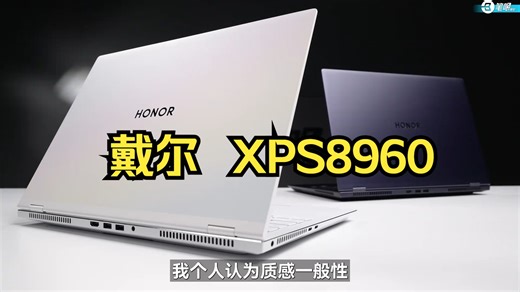 戴尔 XPS8960 高端水冷 游戏台式电脑