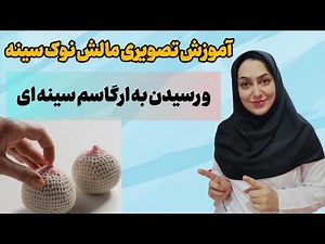 تحریک نوک سینه❌مالش نوک سینه در شهوتی کردن و ارگاسم زنان،اینجوریه...🤌🤏