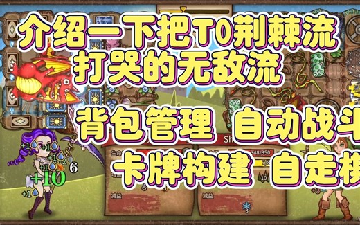 [新游试玩]背包战争：福西法的宝藏 Backpack Battles 法师无敌流暴打荆棘鞭子反伤流直播视频~