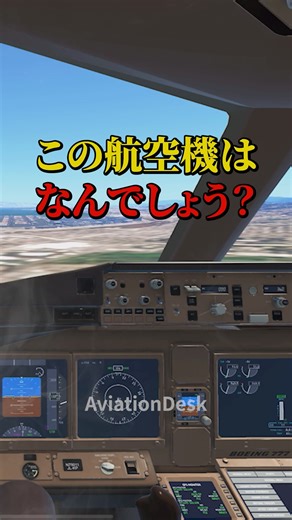 この航空機はなんでしょう？ #飛行機 #航空機 #空港