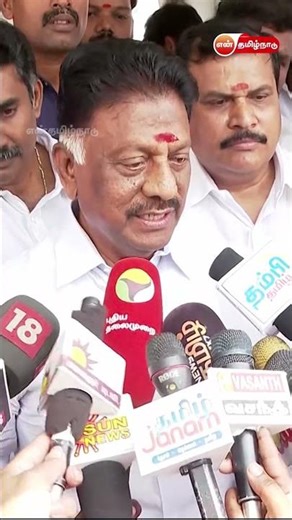 தர்மம் வென்று விட்டதா? - ஓபிஎஸ் அதிரடி பதில்! OPS joining DMK #shorts #treanding #dmk #tvk #admk