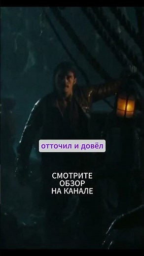 Лучшая Часть "Пиратов Карибского Моря" #кино #обзор #фильм #film #пиратыкарибскогоморя