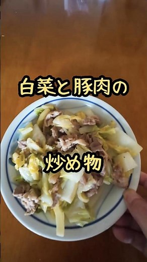 【白菜と豚肉の炒め物】白菜と豚肉のみで出来る簡単炒め物、カボス塩ぽん酢で正解だった💡 #料理男子 #料理苦手 #炒め物 #short