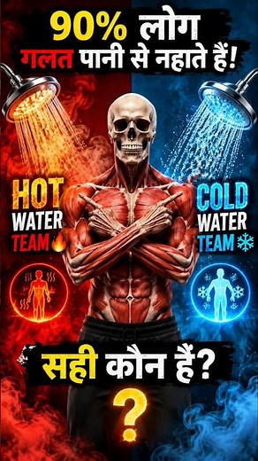 Hot Water vs Cold Water: Which Is Better For Your Body? 🚿🔥❄️