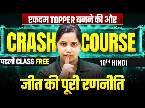 UP Board Class 10 Hindi Chapter 1 | CRASH COURSE | Class 10th Hindi Important Questions