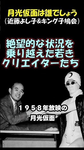 "Who is Gekko Kamen?" ♪ Yoshiko Kondo & King Kobato-kai