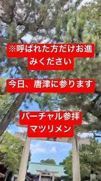 1300年の歴史を持つ「海の守り神」！ユネスコ無形文化遺産「唐津くんち」の舞台・唐津神社へ #スピリチュアル #歴史 #唐津くんち