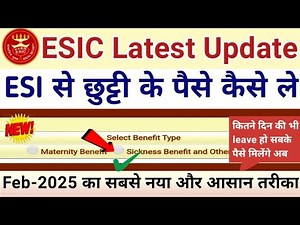 ESIC Latest Update Feb-2025 | ESI से Claim कैसे करें | कैसे छुट्टी के पैसे ले | वो भी खुद मोबाइल से.