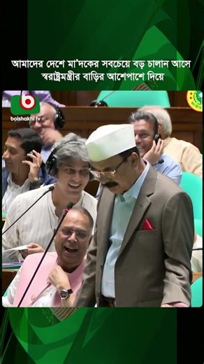 আমাদের দেশে মা'দকের সবচেয়ে বড় চালান আসে স্বরাষ্ট্রমন্ত্রীর বাড়ির আশেপাশে দিয়ে: গয়েশ্বর চন্দ্র রায়